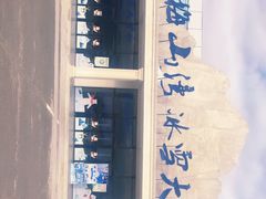 -宁波冰雪大世界(北仑区)