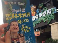 -苏州乐园森林水世界