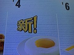 能量蛋-麦当劳(一德路店)