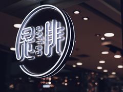 -是啡·日式精品咖啡(东门太阳百货店)