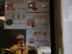 -万福兴(东中市店)