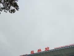 -桂林站
