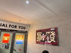 -狗發汉堡(湖塘店)