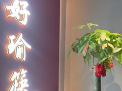 -好瑜筷桂鱼专门店(植物园店)
