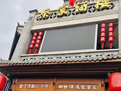 -蔡家酒楼(一德街店)