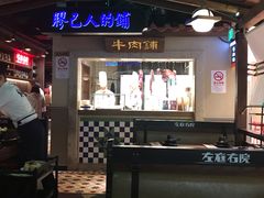 -左庭右院鲜牛肉火锅(新梅广场店)