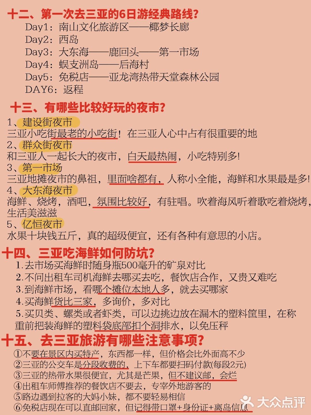 ❼对于三亚的住宿有什么建议？❽三亚的景点有哪些