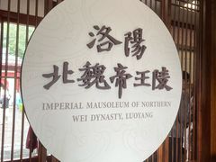 -洛阳古墓博物馆