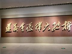 -遵义会议纪念馆