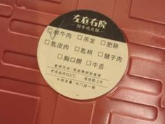 -左庭右院鲜牛肉火锅(新梅广场店)