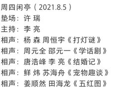 -哈哈曲艺社(西门闲亭店)