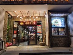 门面-椰小调.儋州米烂(名门店)