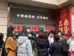 -沈大成(南京东路店)