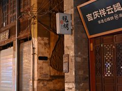-昆明老街