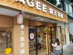 -CHAGEE霸王茶姬(文殊坊店)