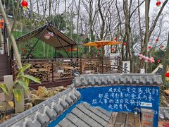 -伴山茶苑·围炉煮茶