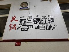 -新乡杨记红焖羊肉火锅(天坛南门店)