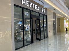 门面-喜茶(青岛金狮广场店)