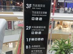 -万达影城(闵行颛桥万达广场杜比影院店)