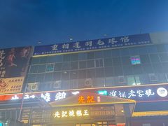 -先记烧鹅王·本地粤菜(福永店)