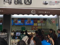 -闻酥园(青羊区人民中路店)