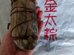 -金太粽(上海弄堂第一粽店)