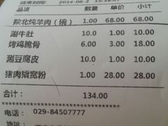 账单-名羊天下陕北横山铁锅炖羊肉(博文路店)