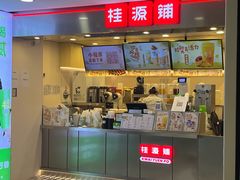门面-桂桂茶(恒基名人店)