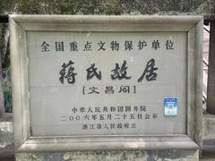 -蒋氏故居