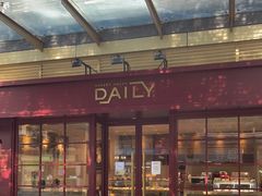 门面-得粒烘焙坊Daily Bakery House(东海花园店)