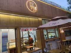 -北羽爱面包·咖啡·甜点·下午茶(艺博店)