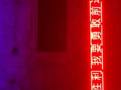 -北京三里屯CHAO酒店