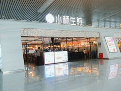 -小杨生煎(杭州东站店)