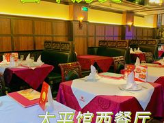 大堂-太平馆西餐厅(北京路店)