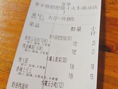 -李不管把把烧(火车南站店)