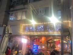 -三玛璐酒楼(汉口路店)