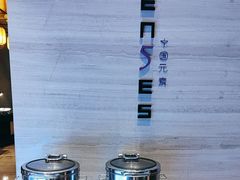 -福州天元国际威斯汀酒店·中国元素餐厅