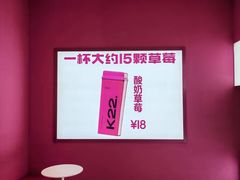 -K22.酸奶草莓(烟台芝罘店)