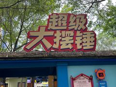 -广州长隆欢乐世界