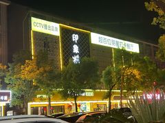 -横店影视城梦幻谷园区