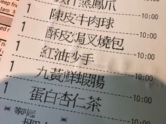 账单-添好运点心专门店(北角店)