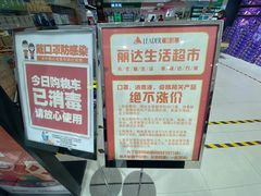 -丽达购物中心(崂山店)