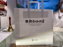-西村叔叔的店·面包·甜品·蛋糕(崂山丽达店)