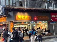 -芝麻糊世家(西华店)