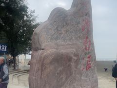 -江山半岛白浪滩景区