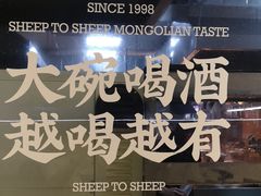-羊之道草原味道清真餐厅(番禺店)