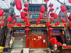 -花家怡园(四合院总店)