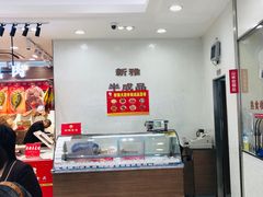 -上海市长春食品商店(淮海中路店)