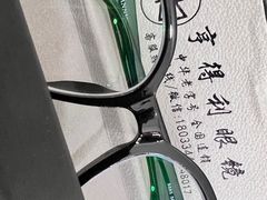 -罗伯特眼镜·蔡司官方授权(罗湖国贸店)