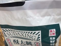 -酥大興·新国潮糕点配茶饮(龙岗万达黑金店)